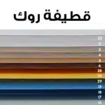 ركنه 290×200 سم Liana-165 - الصورة 6