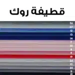 ركنه 290×200 سم Liana-165 - الصورة 7