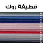 بانكيت 120×50 سم Liana-398 - الصورة 3